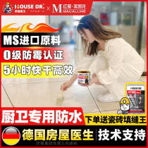 Imported raw material toilet waterproof glue special non-smashing brick penetrant transparent toilet bathroom material repair King