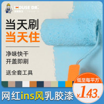 Latex paint indoor household self-brushing paint indoor wall paint environmentally friendly odorless water paint white wall refurbished paint