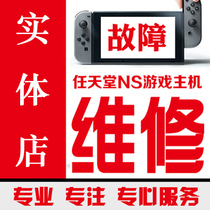 Nintendo ns switch maintenance does not start does not charge black screen death card logo error and other repairs