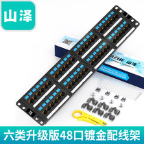 Shanze BL6-48 Six Class Gigabit Distribution Frame 48 High-end Engineering Gold Plated 2U Rack Cabinet Distribution Frame