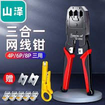 Shanze SZ-3068 professional three-use telephone network pressure stripping pliers network wire crystal head multifunctional crimping tool