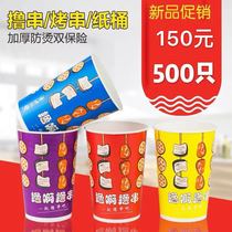 Skewer Cup Kwantung boiled paper cup popcorn bucket disposable packing take-out cold pot bowl chicken barbecue fried skewers