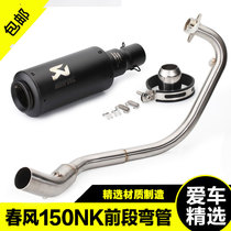 Motorcycle exhaust pipe modification spring breeze 150NK stainless steel front sports car small hexagonal Scorpio exhaust pipe Universal