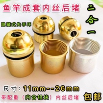 Fishing rod rear plug inner wire sleeve counterweight lead block rear plug collar Rod plug tail plug tail plug two-in-one general metal