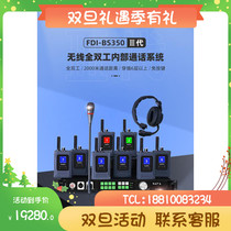 NAYA Naya BS350 3rd Generation Wireless Intercom System FDI Series 8-Way Simultaneous Call Packet Control