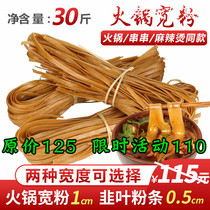 Hot pot vermicelli Sichuan powder strips wide vermicelli sweet potato hot and sour powder spicy string spice 30kg