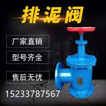 Mud valve angle-through flange decontamination valve Carbon steel manual switch Mud pipe valve Mud discharge valve complete specifications