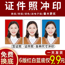 Document photo printing one inch high-definition color change background color development Photo 2 inch 1 visa marriage registration lighting Star