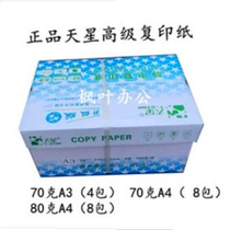 Tianxing Premium A4 Copy paper Printing paper 70g A4 A3 80g A4 anti-static paper paper