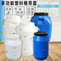 Plastic drum 50 kg honey barrel fermentation barrel 25 liters 60 liters swill Thickened Liquid barrel thickened