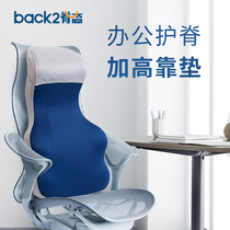 Spine cushion Office lumbar backrest backrest pillow plus high waist back neck support Sedentary lumbar spine chair for an afternoon nap