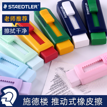 Germany Shi De Lou eraser professional drawing primary school students with automatic telescopic push-pull eraser pencil painting cute art wipe clean childrens special no debris without leaving traces like leather wipe
