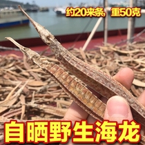 50g wild boat sun-dried sea dragon dry goods seafood soup health soak wine ingredients Chinese medicinal materials long-lasting sea sparrows
