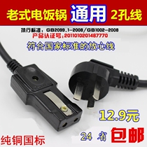 GB oxygen-free copper old-fashioned rice cooker electric pot rice cooker power cord two-hole bakelite 2-eye plug connection cable