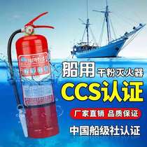 Marine dry powder fire extinguisher water-based 9L foam 2 kg 4 5 6 8KG45L boat inspection certificate CCS certified ship class society