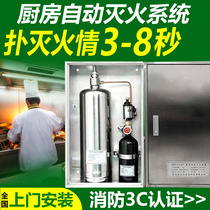 Kitchen automatic fire extinguishing device system equipment single tank double bottle group moving fire away from the hotel restaurant stove installation 3C