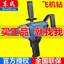 Dongcheng high-power aircraft drill J1Z-FF03-16A multi-function mixing drill putty powder mixer flashlight drill