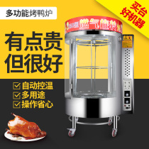 Commercial 850 temperature-controlled roast duck furnace gas charcoal electric heating automatic heating rotary oven grilled fish and chicken machine