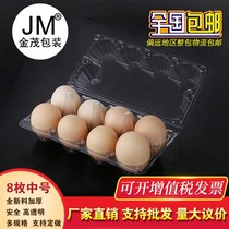 8 medium thick plastic chicken egg holder disposable transparent blister packaging egg box native egg drag