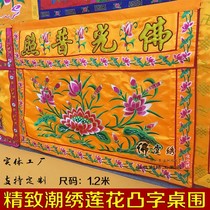Buddhist supplies Table circumference 1 2 meters Table skirt Lotus supply table drapery Table circumference Case horizontal circumference Buddha light shines Responsive to demand