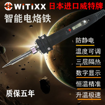 Japan imported Witt brand intelligent CNC internal heat constant temperature temperature control lead-free anti-static soldering soldering iron industrial grade