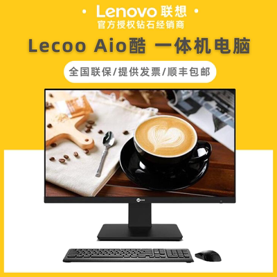Lecco Lecco AIO Cool 2488/2499 Моноблок Lecco Lenovo с экраном 23,8 дюйма для офиса и дома
