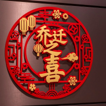 The relocation of the happy door frame decoration new house into the house big Ji door paste blessing word couplet New House entry ceremony layout supplies