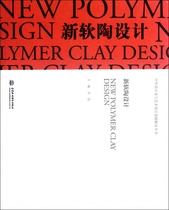 Genuine New Soft Pottery Design Chinese and Foreign Design History and Art Design Ideas Interpretation Series Qiao Lei