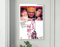 1993 25x3 printed posters under the same roof