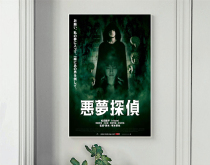 Nightmare Detective 2007 Sukamoto also Indo poster
