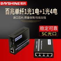 Sharp flash single-mode single-fiber 1 optical 1 electric optical converter 100 megabytes 1 optical 4 electric optical fiber transceiver pair