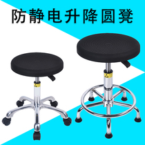 Anti-static stool lifting round stool workshop assembly line stool laboratory chair anti-static clean room factory stool