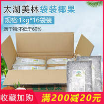 Taihu Meilin coconut pulp Coconut fruit Crystal pearl milk tea raw materials bagged 1kg*16 bags for coconut milk tea