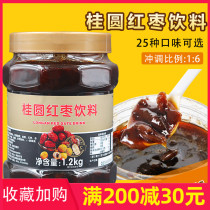 Fresh longan jujube tea thick sauce excellent fruit c honey flower tea concentrated drinks fruit hong zao jiang 1 2kg