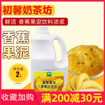 Milk tea dessert ingredients Fresh banana puree 2L instead of fruit powder with banana puree thick berry sauce smoothie