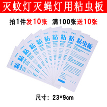 Sticky fly paper 23x9cm Sticky Trap of Fly Lamp Mucus Plate Restaurant Hotel Food with Fly Insects Fly 10 sheets