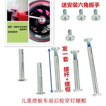 Scooter accessories wheel nut screw childrens wheel bearing 2 1st front wheel threaded nail flash wheel parts