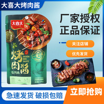 Xijie big barbecue sauce cumin flavor 110g barbecue material marinade to remove fishy smell and remove greasy flavor rich seasoning