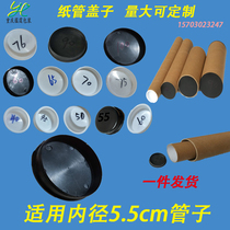 Drawing cylinder Poster Cylinder Core Paper Cylinder Paper Tube Plastic Cover Plug plug suitable for inner diameter 5 5cm 55mm