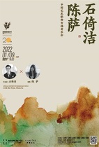 1 9 Xi 'an Concert Hall Shi Yijie and Chen Sa Chinese Art Songs Special Concert Tickets Support Seat Selection