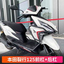 Suitable for Honda crack line 125 bumper front and rear full enveloping anti-fall protection bar RX125 after shelf windshield modification