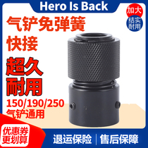 Air shovel Air hammer Self-locking sleeve spring-free quick connector Air pick and shovel instead of spring accessories 150 190 250