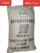 The weight of coarse yellow sand in the sieve-free bag is 42 5kg and the price is enough for 20 bags of Pingchao building materials