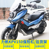 Suitable for Lifan KPV150 bumper LF150T-8 front bumper anti-drop bar rear shelf tailstock modification accessories