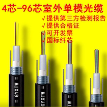 Four-core outdoor cable 4-core single-mode fiber GYXTW-4B1 center beam tube type 6-core 8-core 12-core fiber optic cable