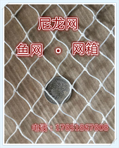 Nylon net fish net Pull net Fish net box Soft white red lifting net Qingtang net protective net