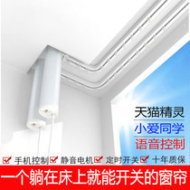 Tmall Genie Xiaomi Xiaoai electric curtain track Mijia smart home automatic curtain box small graffiti