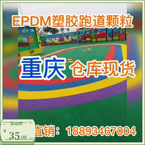 Chongqing School Plastic Runway Material Eppm Grain Basketball Court Ground Mend Neighborhood Kindergarten Construction Ground Mat