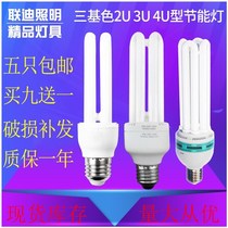 Tricolour energy saving lamp ultra-bright U type energy saving lamp E27 screw port white light energy saving bulb 2U 3U 4U 4U lighting