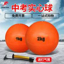 Inflatable Real Heart Ball 2KG Central examination Special standard gift inflator 2 kg male and female lead ball elementary students 1kg